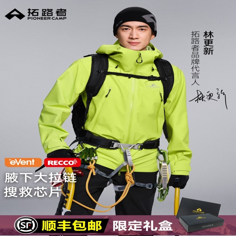 拓路者户外3L硬壳recco搜救外套