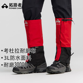 拓路者户外徒步防水防沙防雪登山2024年冬男女护腿脚套鞋 套雪套