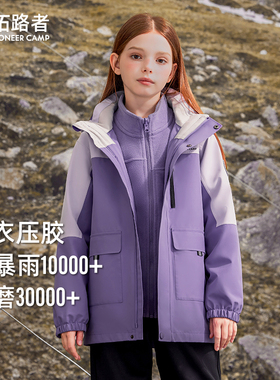 拓路者儿童专业户外防水冲锋衣男童三合一女童可拆卸加绒大童外套