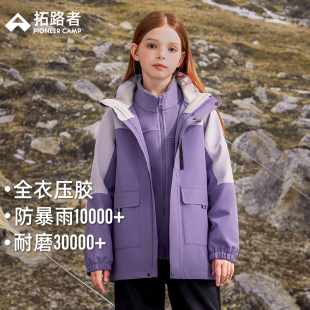 拓路者儿童专业户外防水冲锋衣男童三合一女童可拆卸加绒大童外套