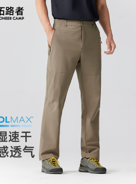 拓路者COOLMAX户外长裤男款2025年夏季薄款休闲长裤男徒步直筒裤