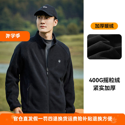 拓路者加厚保暖舒适摇粒绒抓绒衣