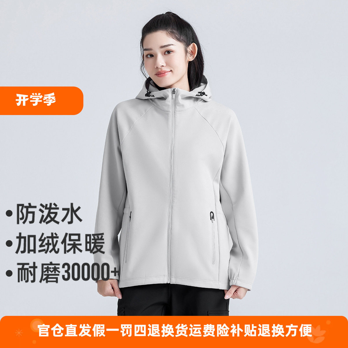 拓路者防泼水户外软壳衣防风保暖时尚女休闲外套耐磨户外运动开衫