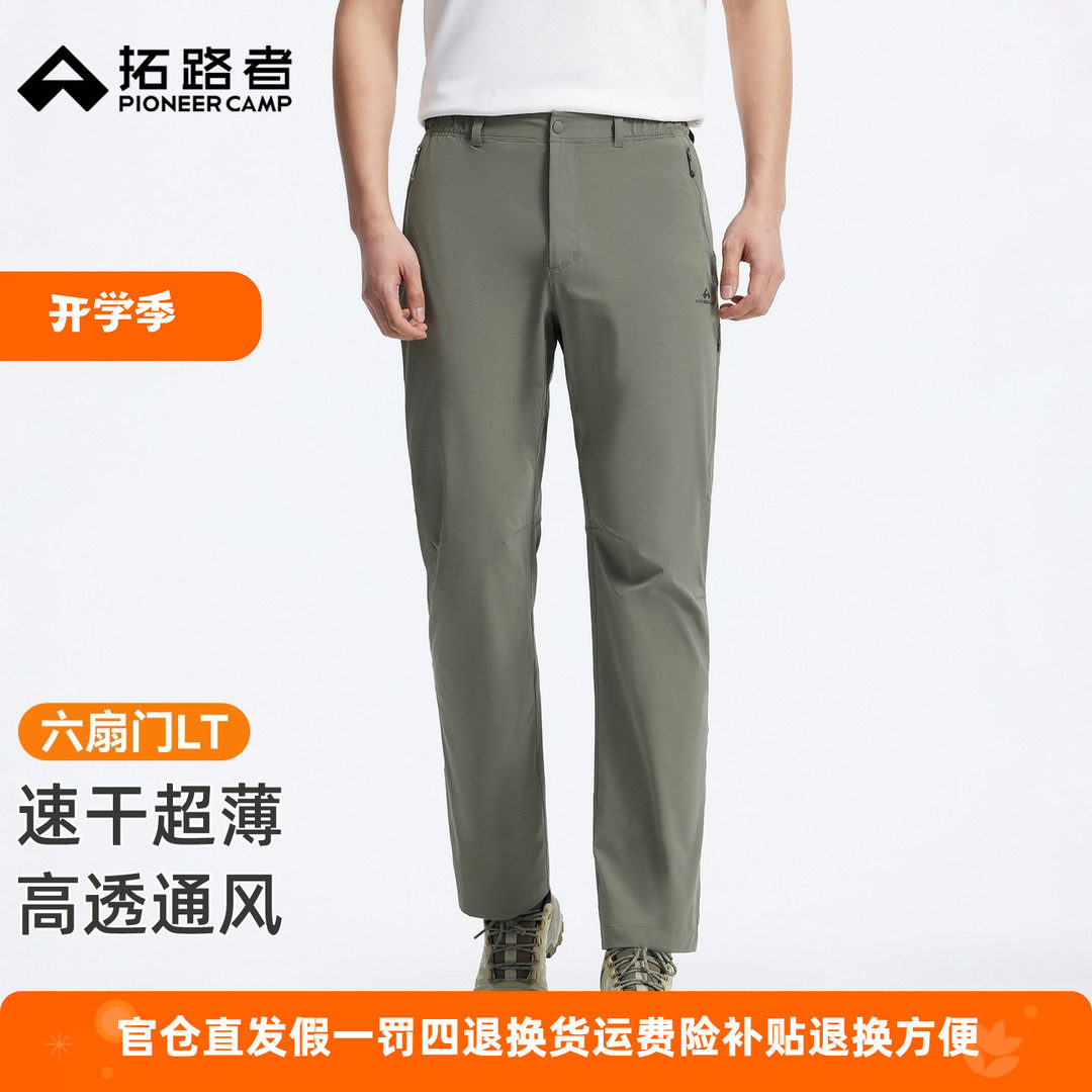 拓路者户外轻量速干运动长裤子