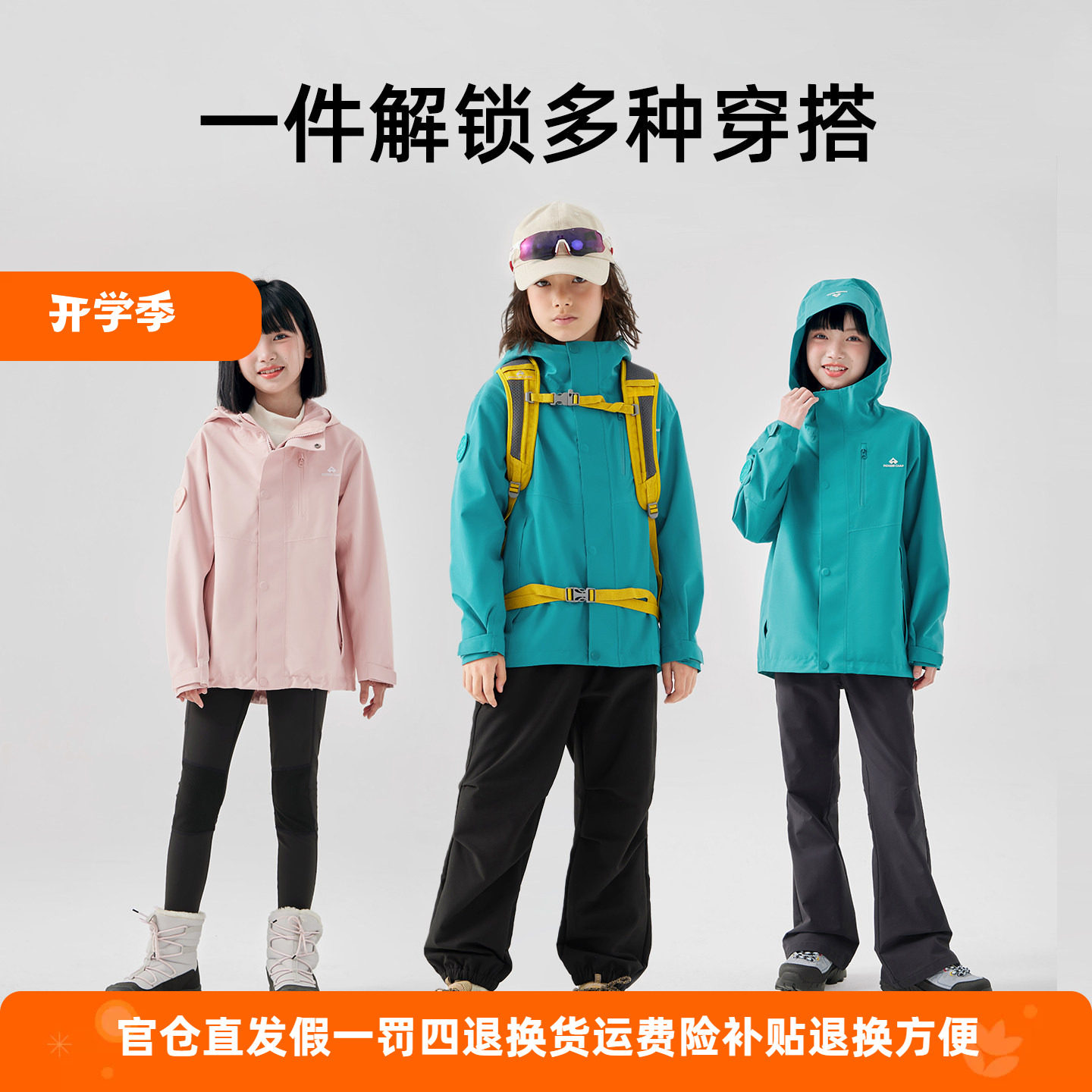 拓路者儿童防风防水户外运动外套