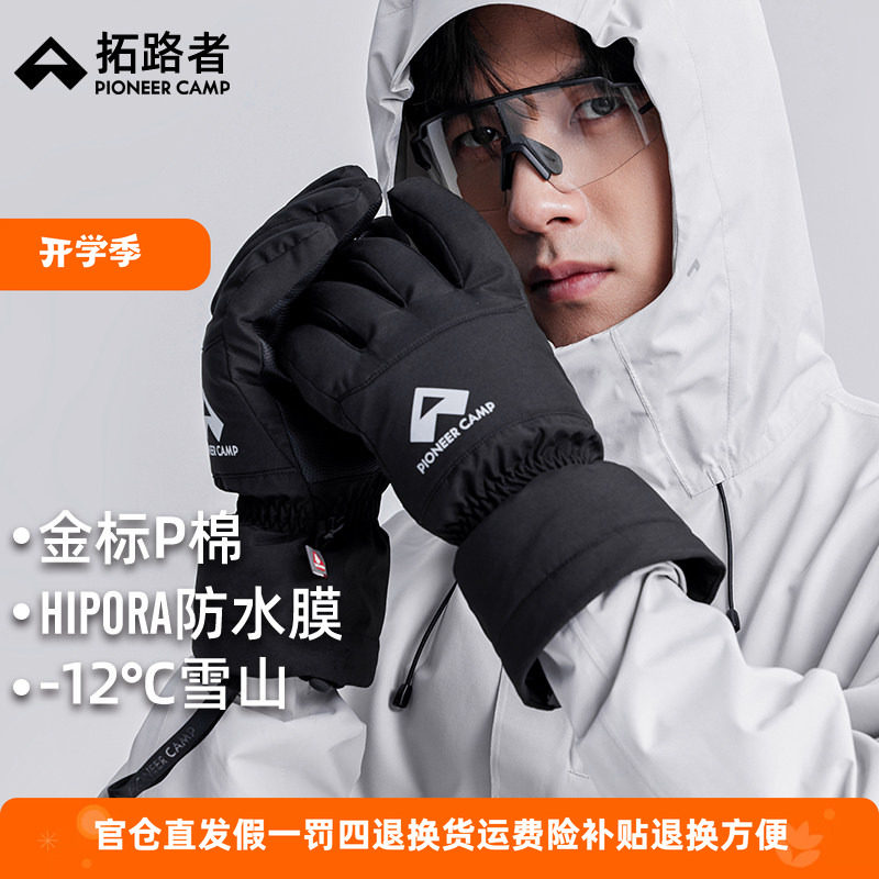 拓路者Primaloft金标p棉防水登山手套男可触屏保暖加厚滑雪手套女