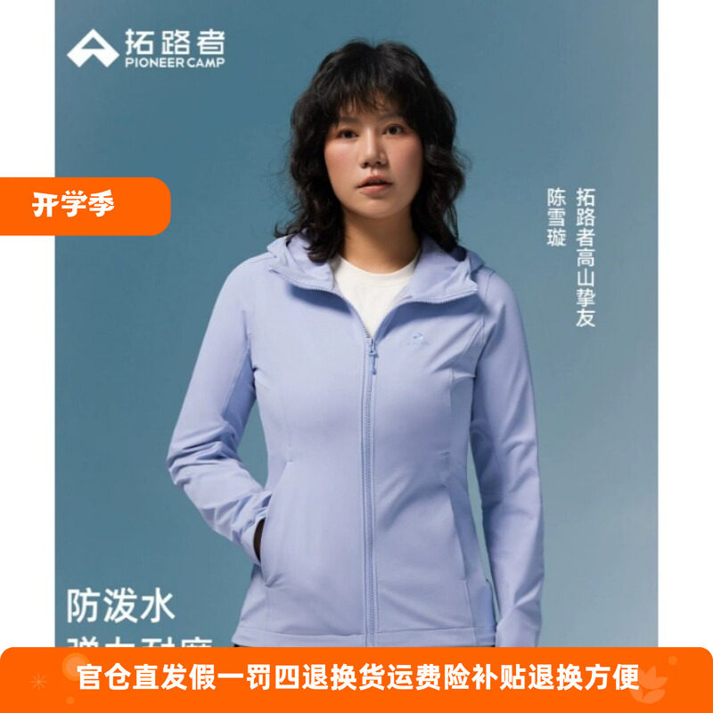 拓路者女户弹力防泼耐磨运动外套