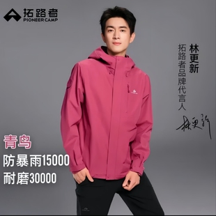 【青鸟冲锋衣】拓路者户外徒步登山外套男款防风防水冲锋衣外套
