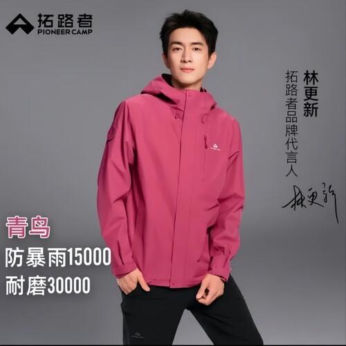 拓路者男户外防风防水硬壳冲锋衣
