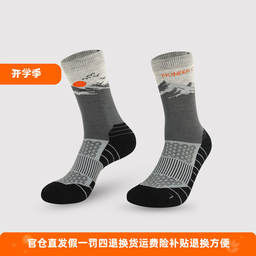拓路者户外运动抗菌防臭羊毛袜子