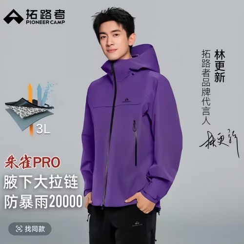 拓路者男户外防风防水耐磨登山服