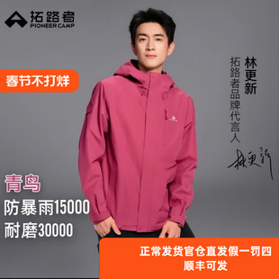 【青鸟冲锋衣】拓路者户外徒步登山外套男款防风防水冲锋衣外套