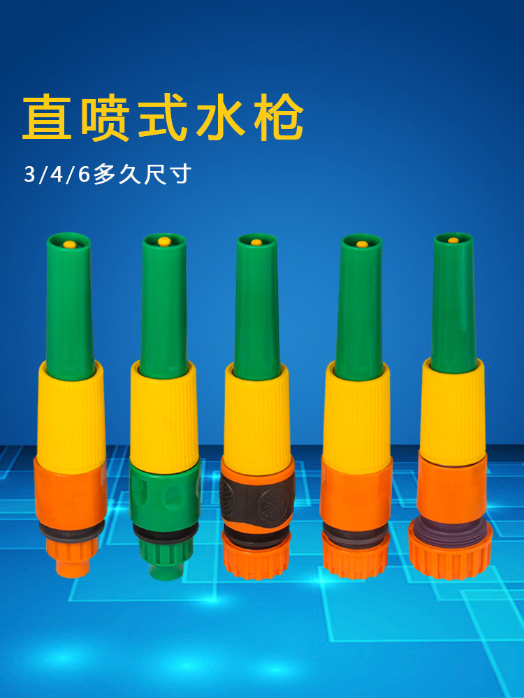 直喷多功能3/4/5/6分/1寸洗车水管水枪高压洗车家用清洗刷车喷头