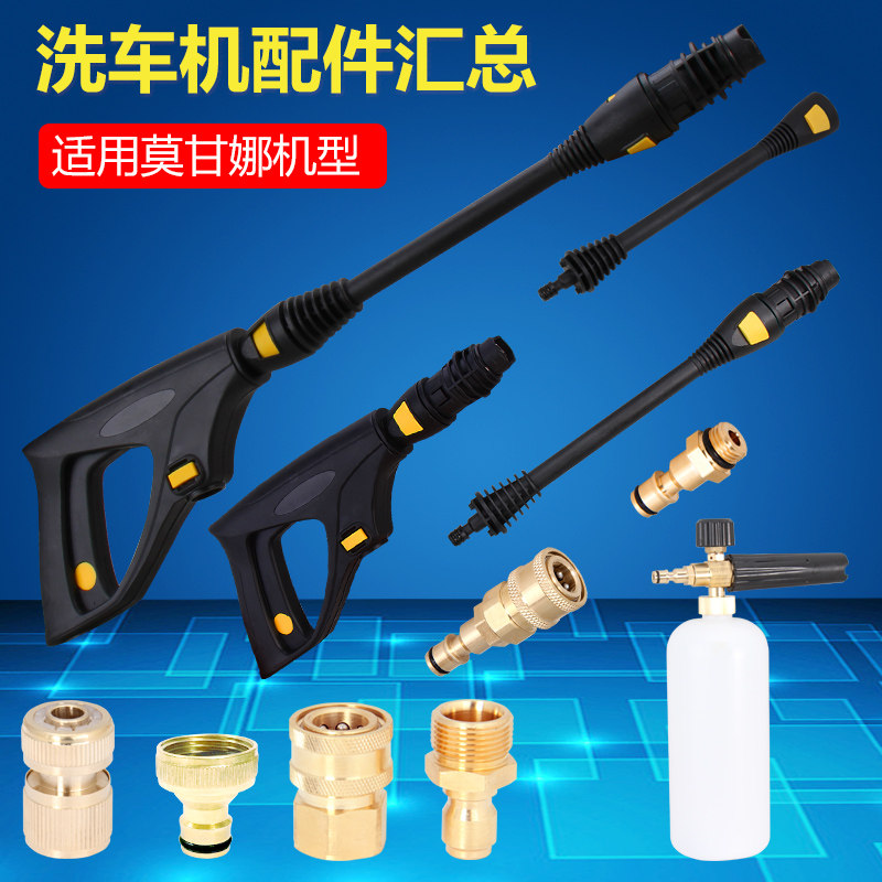 适用于莫甘娜易博雷克多功能水枪