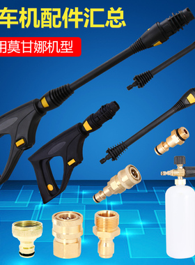 适用于莫甘娜易博雷克高压清洗机多功能水枪洗车钢丝管配件泡沫壶