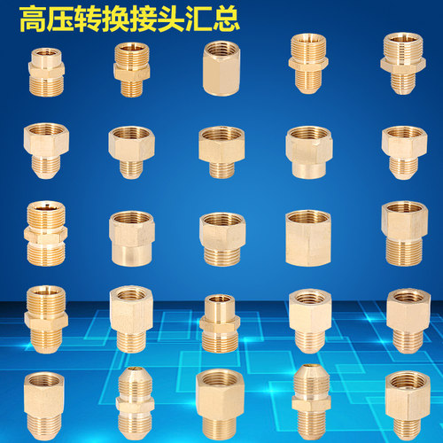 高压管变径接头转换接头安路仕