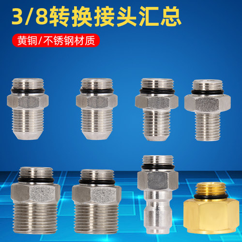 清洗机转换接头洗车机黄铜不锈钢