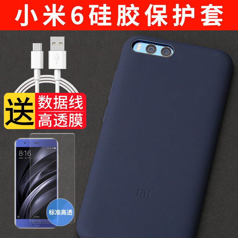 官方原装小米6硅胶保护套小米n手机保护套/壳