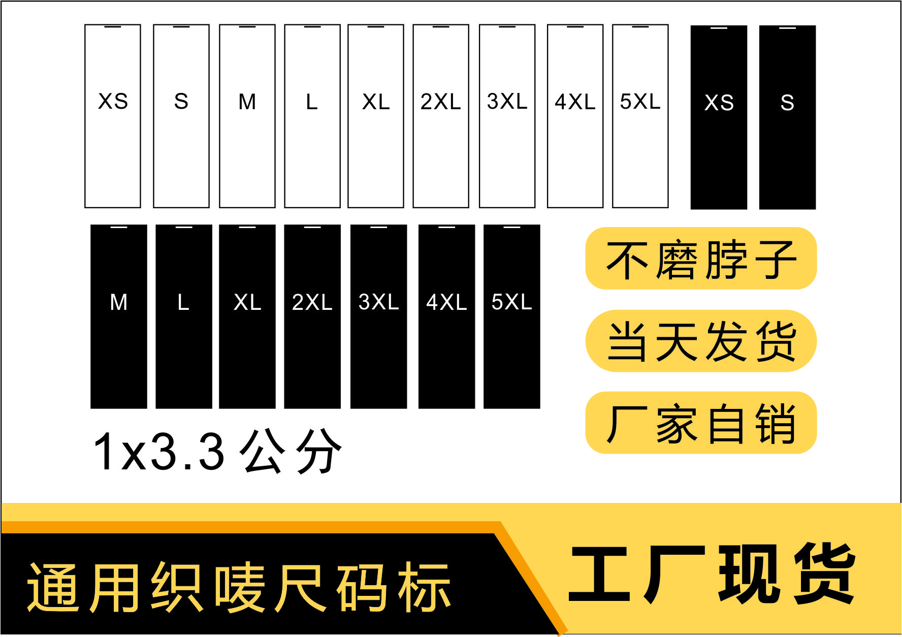 现货服装尺码标通用辅料男装女装黑白标织唛布标童装数字标尺寸标