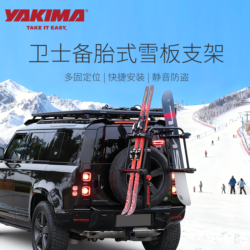 YAKIMA自行车架备胎式路虎卫士坦克400车尾自行车架雪板支架