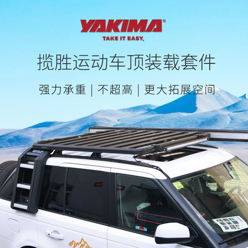 适用于揽胜运动YAKIMA行李框洛克平台车顶天幕侧帐爬梯改装