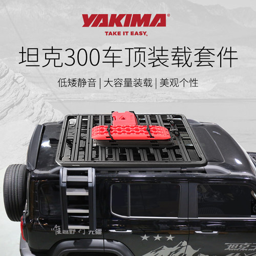 坦克300车顶行李架横杆Yakima平台框爬梯牧马人发现4途乐霸道改装