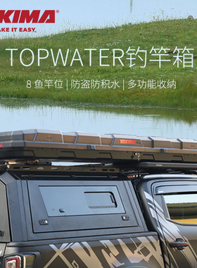 YAKIMA钓竿箱topwater渔具杆行李箱收纳车顶载旅行厢储物自驾改装