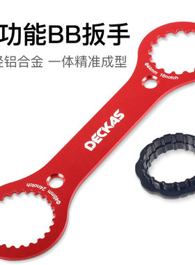 DECKAS自行车拆卸铝合金多功能中轴BB扳手工具DUB/TL-FC32 25 24