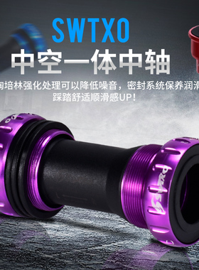 SWTXO  黑陶瓷中轴BB 陶瓷培林中轴 中空一体68MM螺纹 旋入式中轴