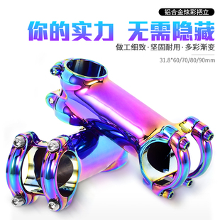 山地自行车公路把立炫彩龙头立管龙头 7度17度 60 70 80 90MM把管
