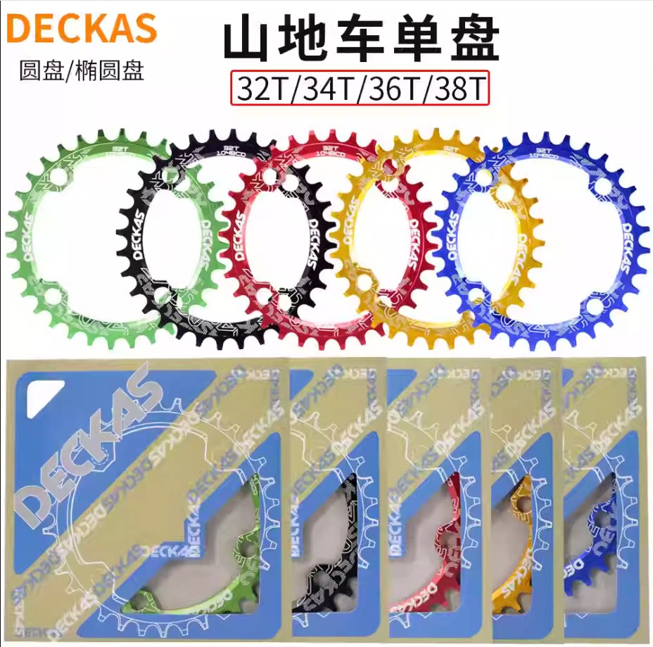 DECKAS 正负齿 椭圆盘 山地车自行车单齿盘34T/36T牙盘 单速盘片