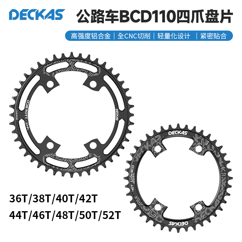 110BCD 4孔公路车牙盘片R7000 R8000 R9000 36T-52T单盘正负齿