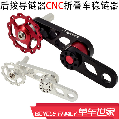 LP折叠车防掉链稳链器