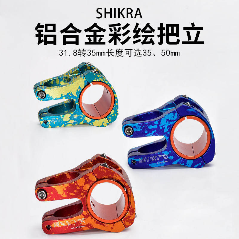 SHIKRA山地车31.8/35MM立管自行车CNC铝合金立把35/50mm短把立