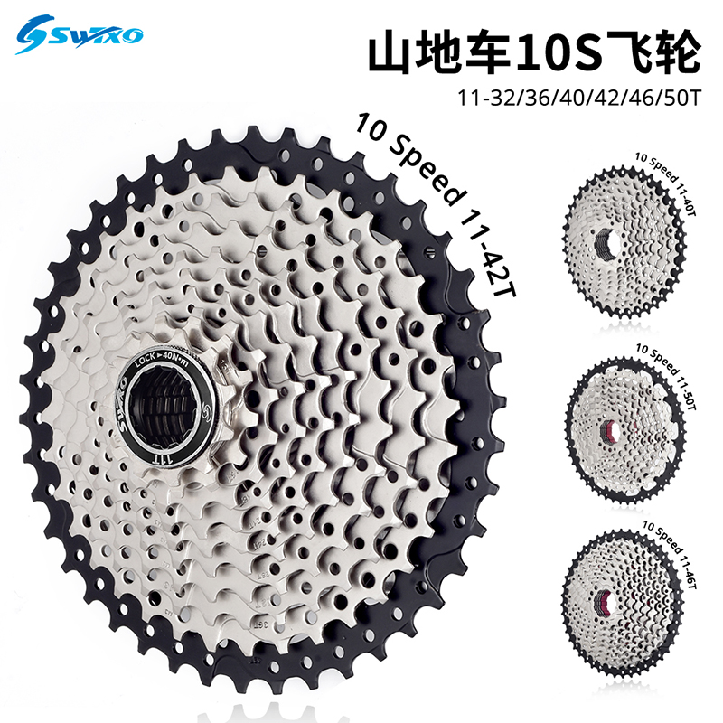 山地车自行车10速卡式飞轮30速齿轮大齿爬坡后10速飞轮