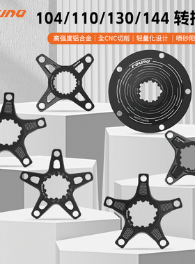 FOVNO盘爪速联三钉直装式转换盘爪BCD104/110/130/144单双盘转换