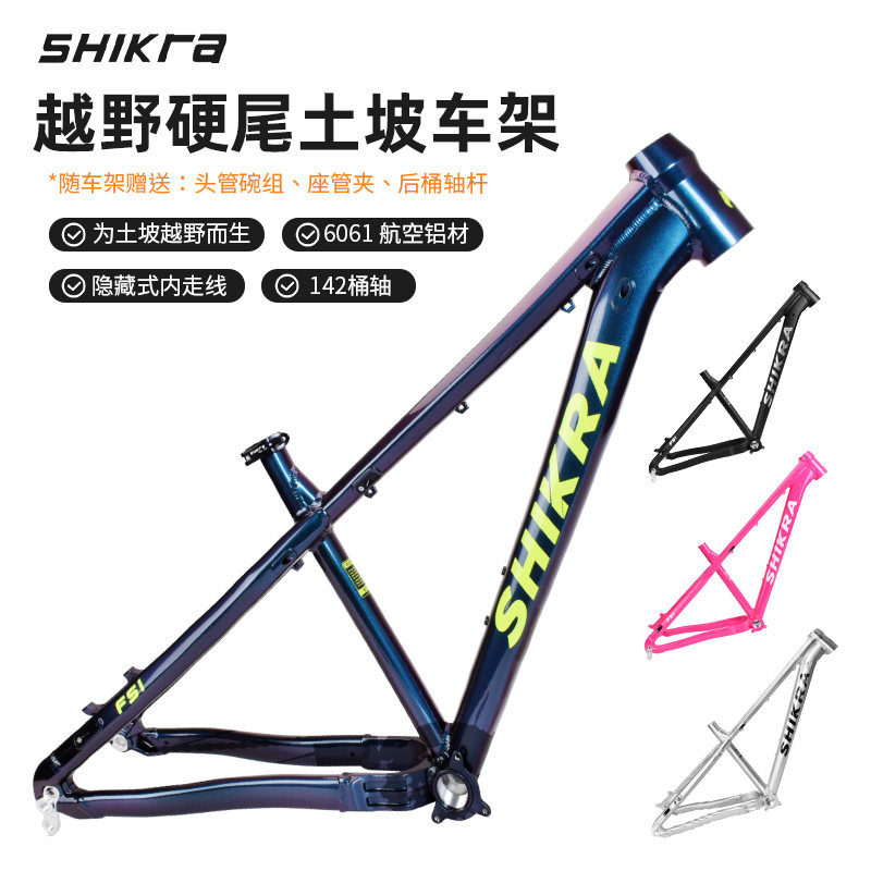 SHIKRA自行车4X土坡车架26/27.5寸硬尾飞包越野AM山地车碟刹铝架