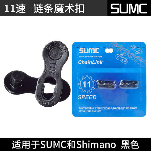 SUMC速盟魔术扣7/8/9/10/11速金色银色链条扣山地公路自行车快扣