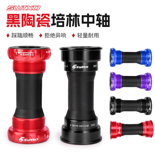 SWTXO中轴黑陶瓷更润滑