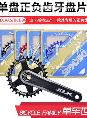 DECKAS 96BCD圆盘椭圆盘禧玛诺/M8000/M9000/M7000单盘正负齿盘片