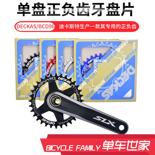 牙盘DeCKas96BCD非对称正负齿