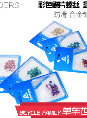 盒装anders合金钢 山地车彩色碟盘螺钉M5*10MM碟片刹车片T25螺丝