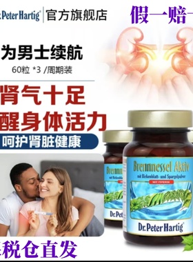 Dr.Peter Hartig德国dph男女士健康肾胶囊60粒/瓶护肾胶囊正品