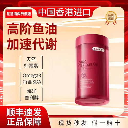 【女性高阶鱼油】FineNutri斐萃红宝石升级鱼油omega-3抗炎抗氧