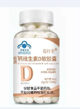 葆纤堂佳洪钙维生素D软胶囊30粒