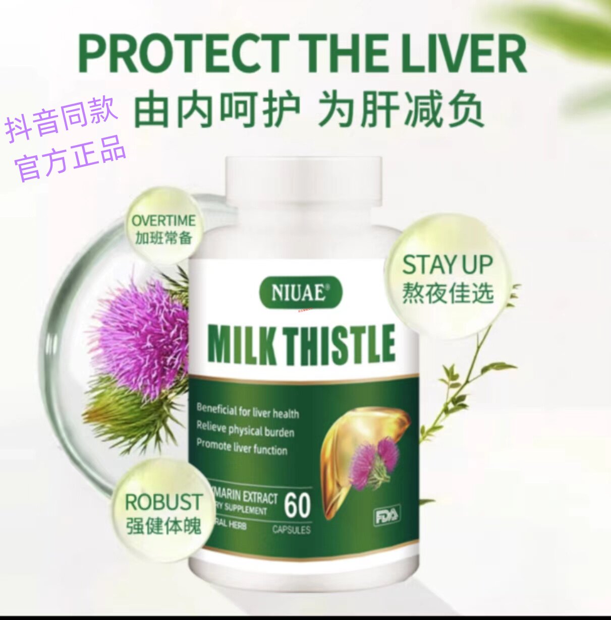 niuae奶蓟草胶囊加班熬夜应酬烟酒肌醇姜黄根 美国进口 抖音同款