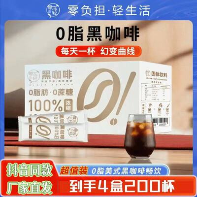 【零冻轻】0蔗糖0脂肪黑咖啡 阿拉比卡小粒美式醇香健康速溶咖啡