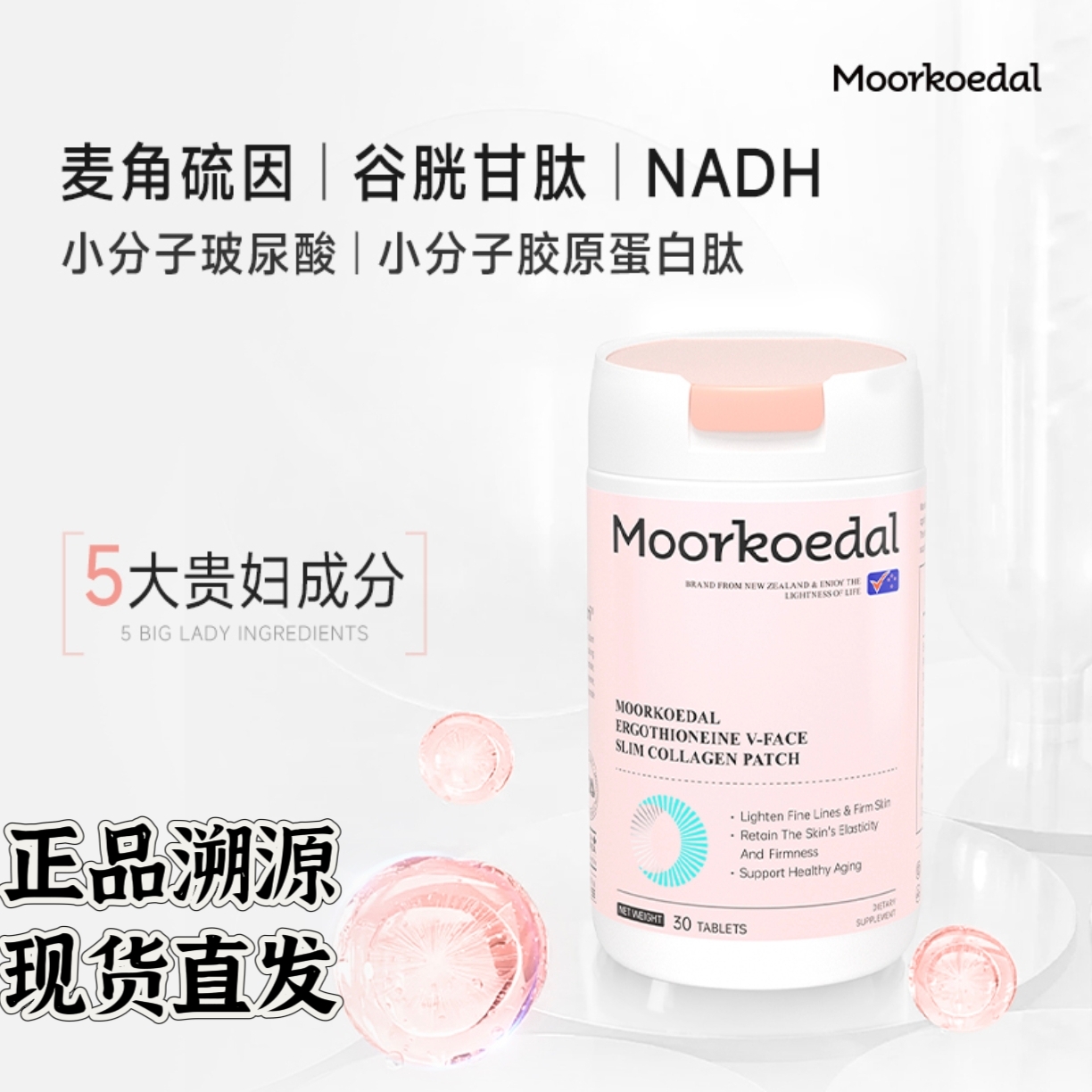 美国进口摩可多水光瓶麦角硫因