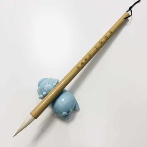 3.5cm行书中楷毛笔青松翠柏