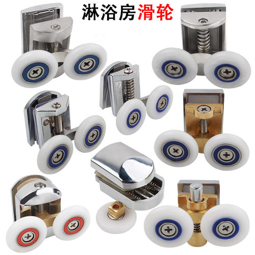 304不锈钢铜体淋浴房滑轮老式